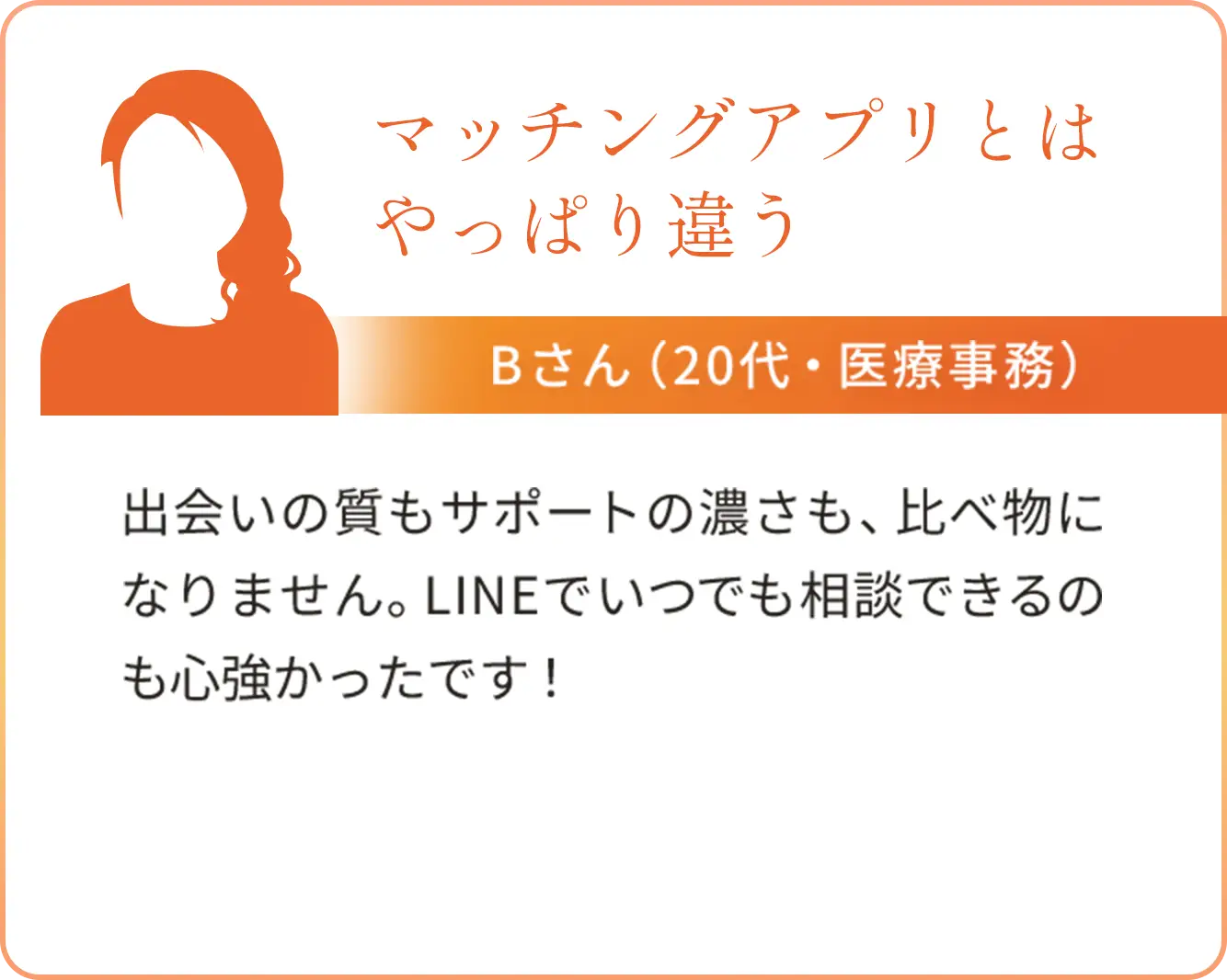 マッチングアプリ